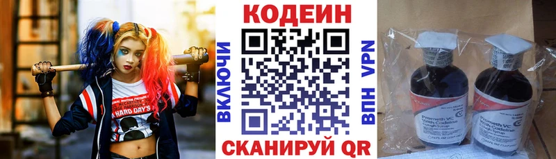 Кодеин напиток Lean (лин)  Няндома 
